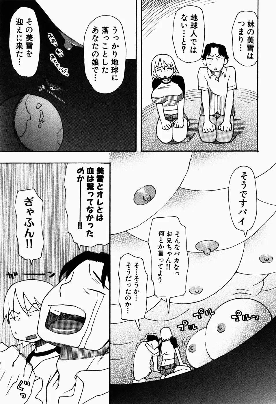 いけない いもうと Page.153