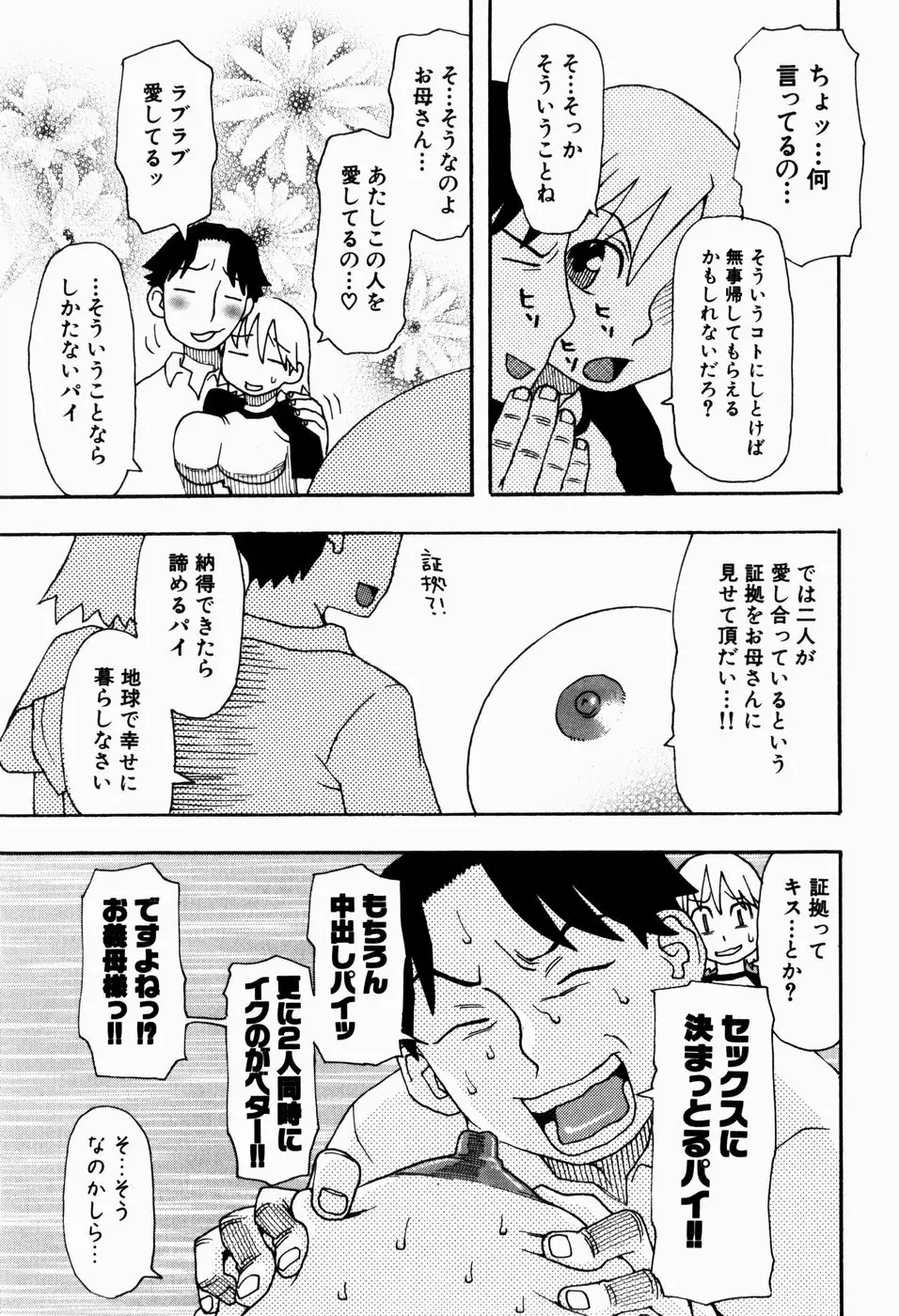 いけない いもうと Page.155