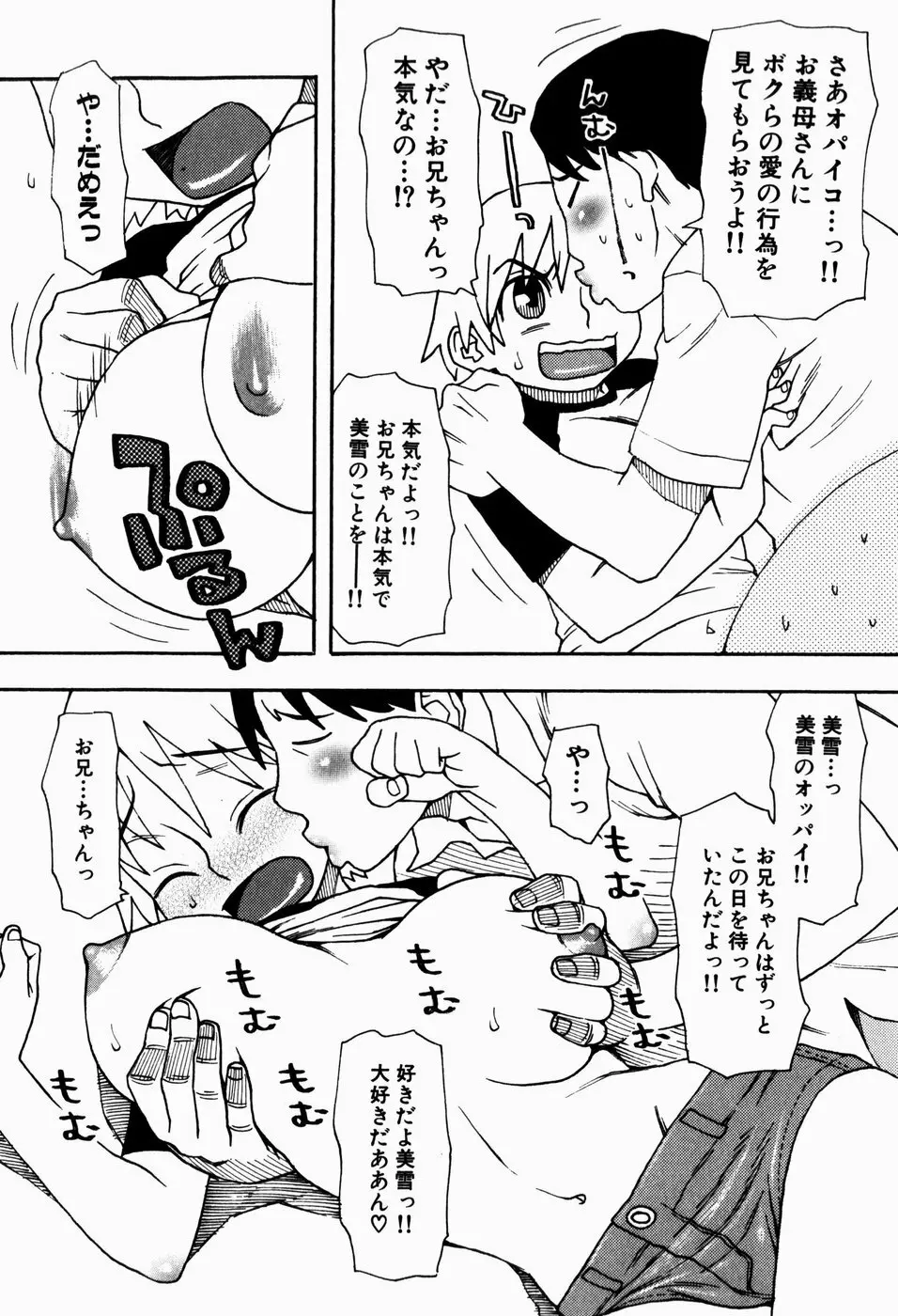 いけない いもうと Page.156