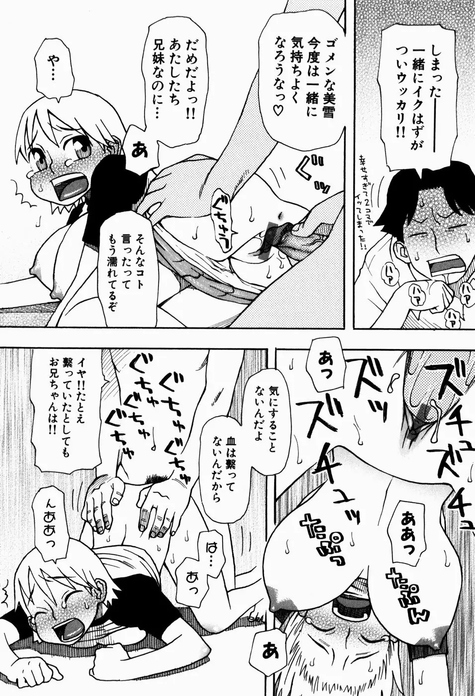 いけない いもうと Page.158