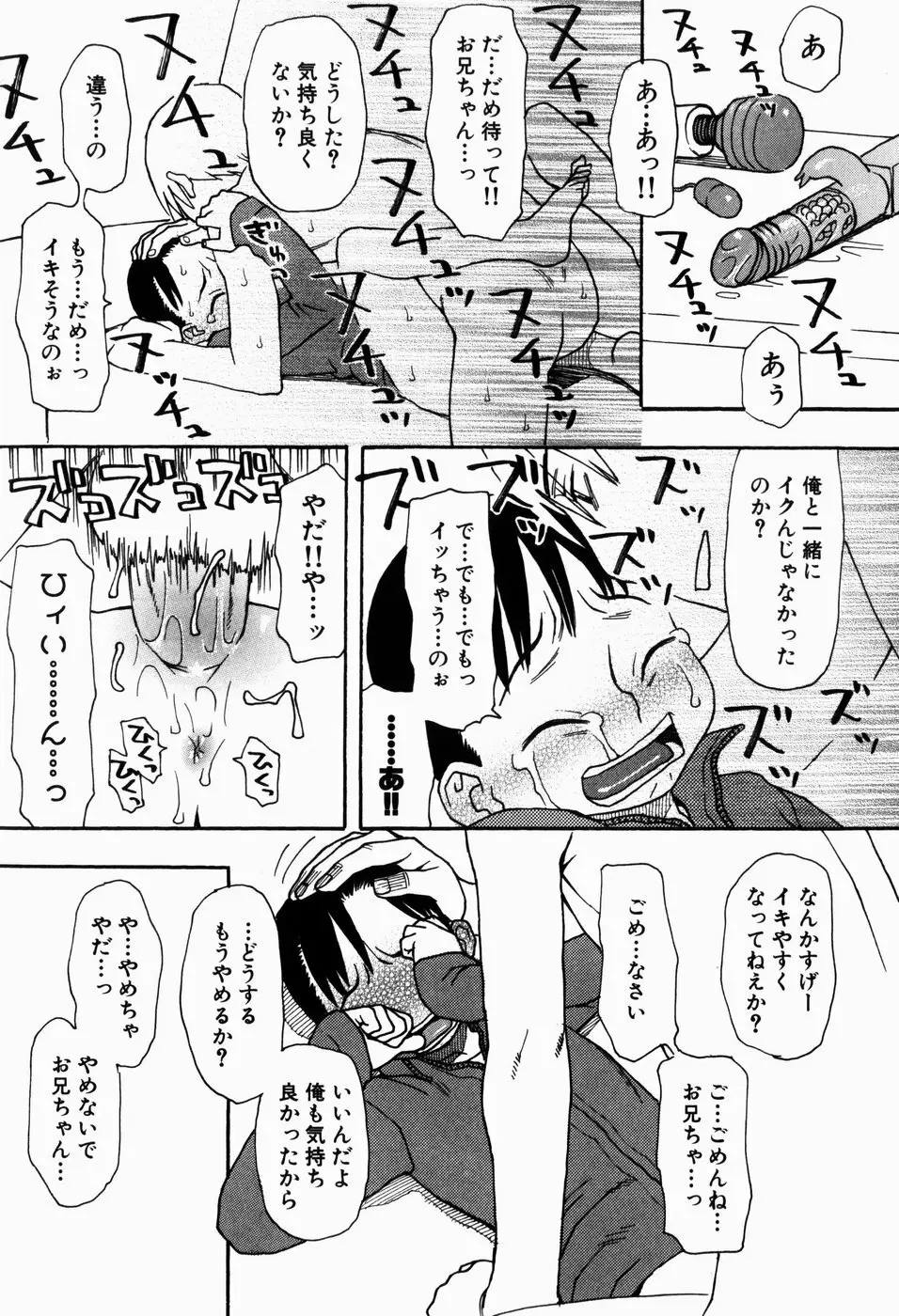 いけない いもうと Page.19