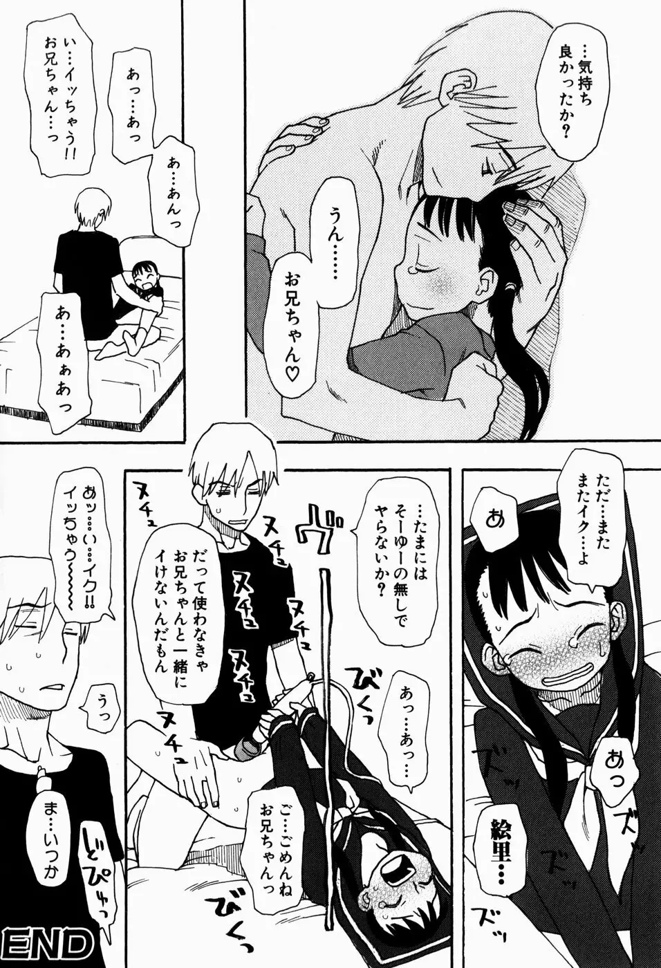 いけない いもうと Page.22