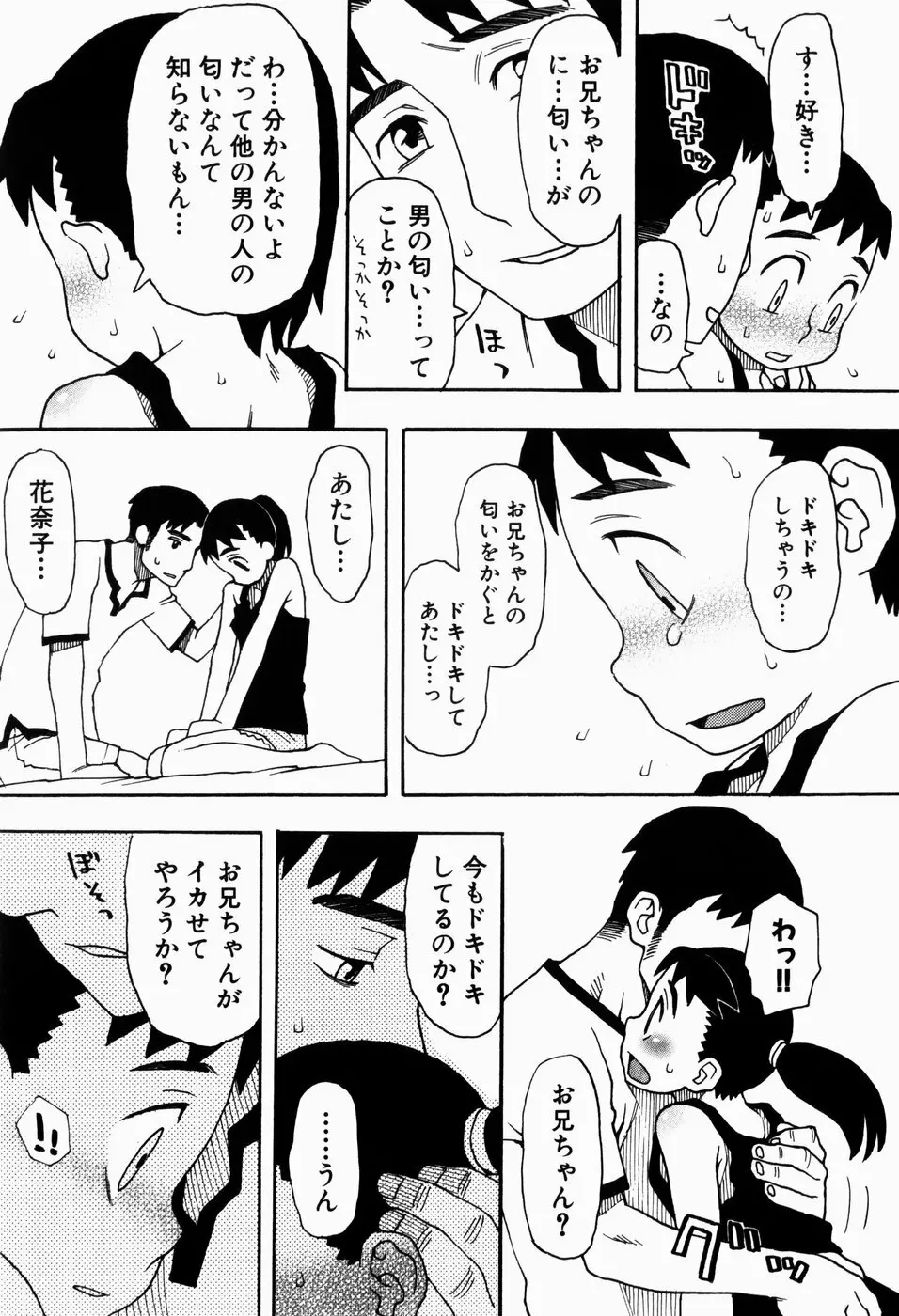 いけない いもうと Page.27