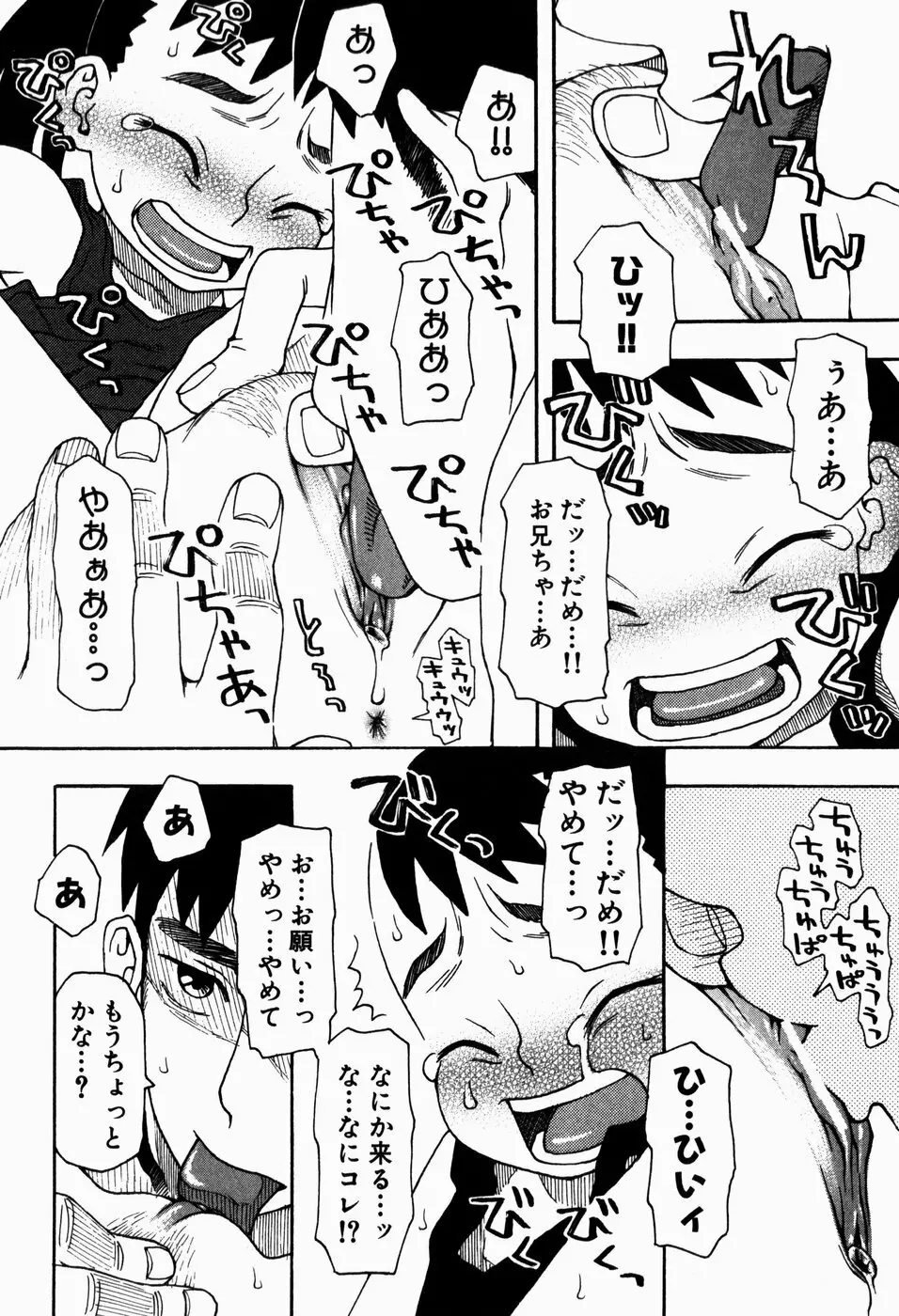 いけない いもうと Page.32