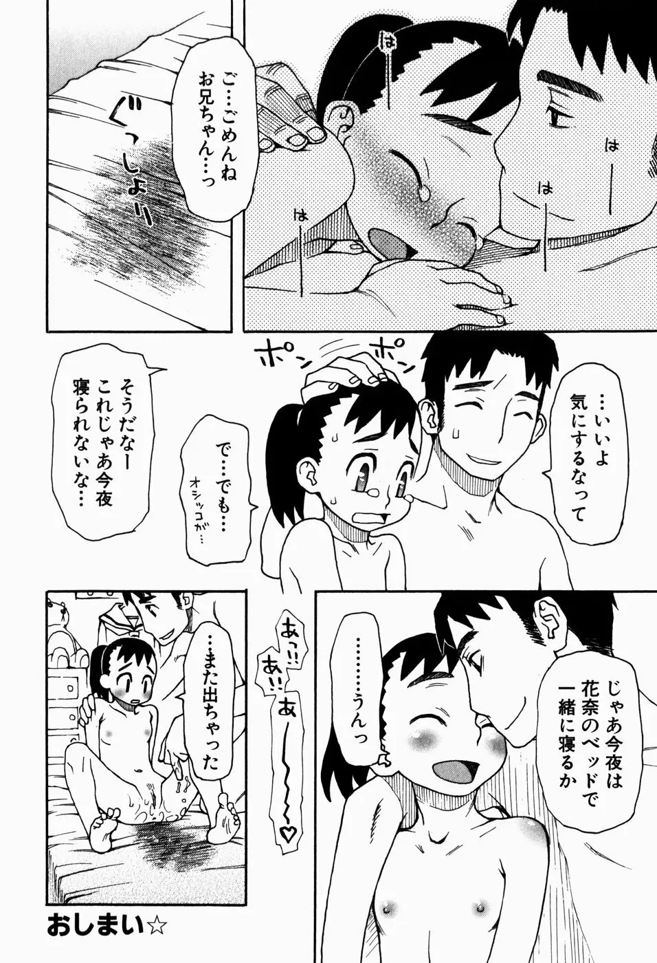 いけない いもうと Page.38