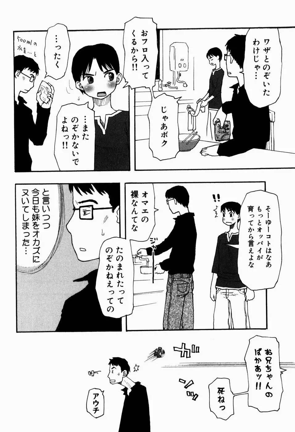 いけない いもうと Page.42