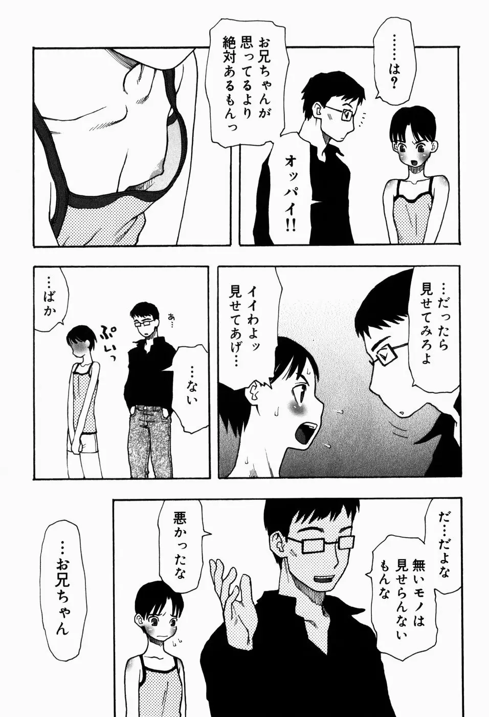 いけない いもうと Page.47