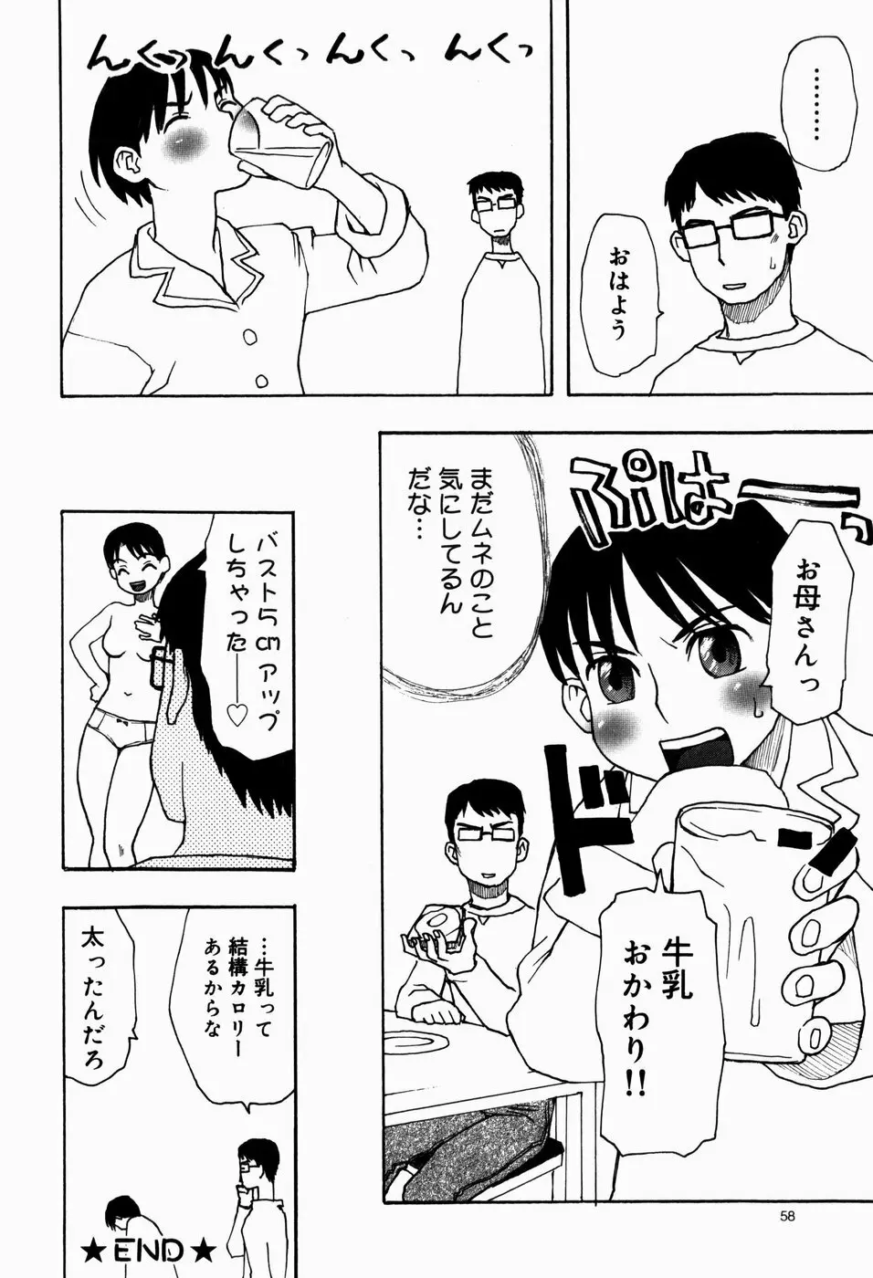 いけない いもうと Page.58