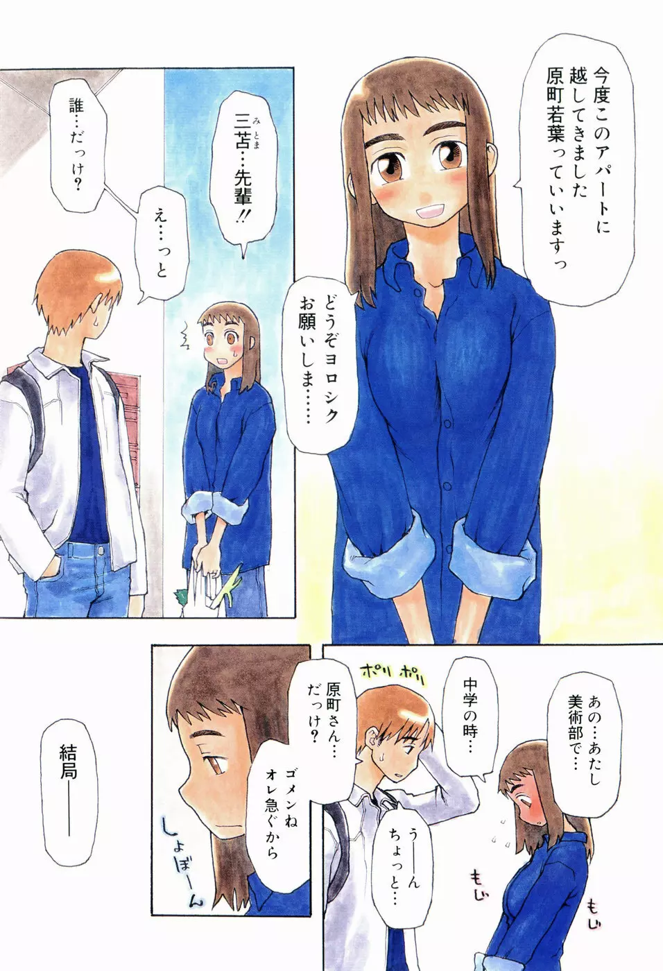 いけない いもうと Page.61