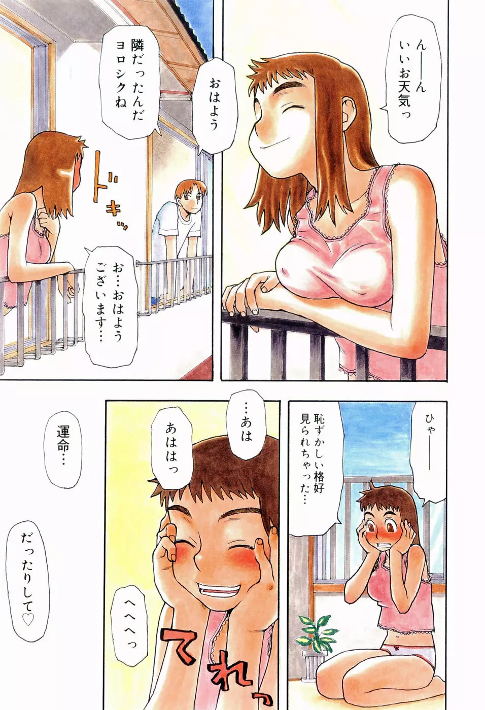 いけない いもうと Page.63