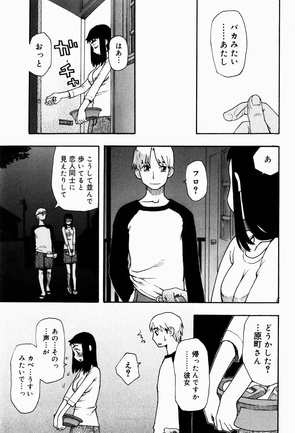 いけない いもうと Page.67