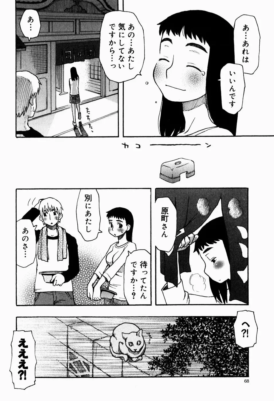 いけない いもうと Page.68