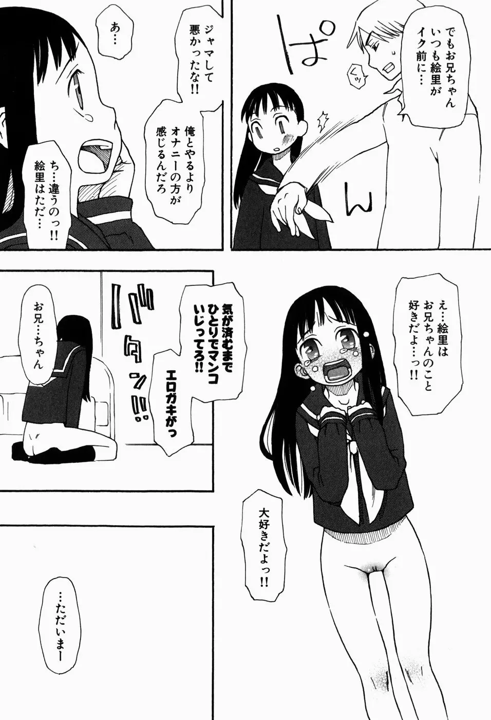 いけない いもうと Page.8