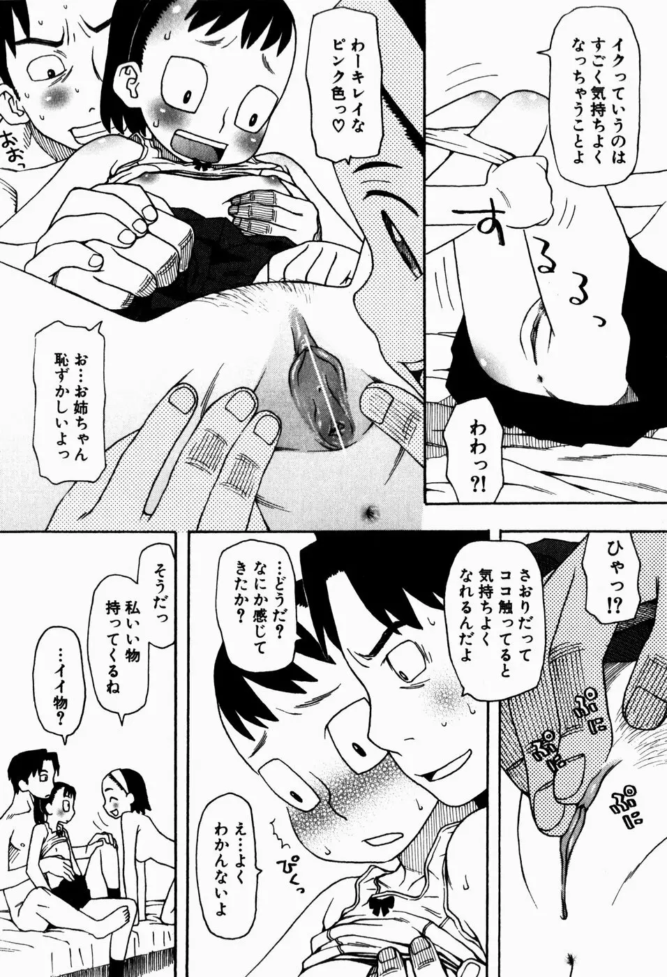 いけない いもうと Page.88