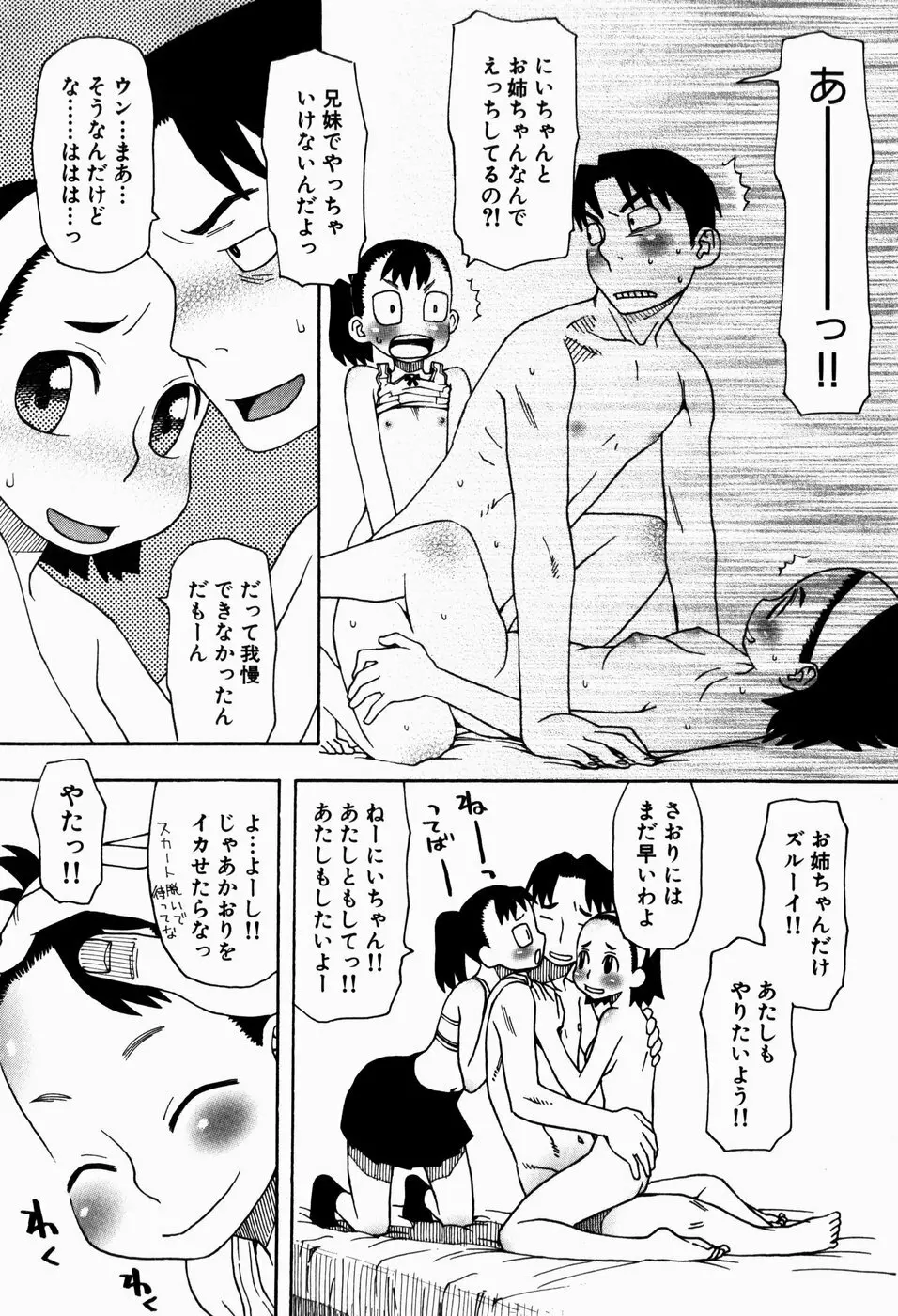 いけない いもうと Page.94