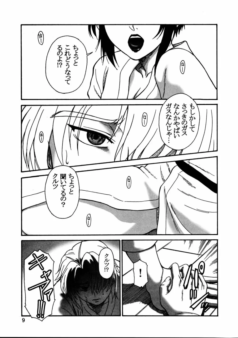 玉砕覚悟5 Page.8