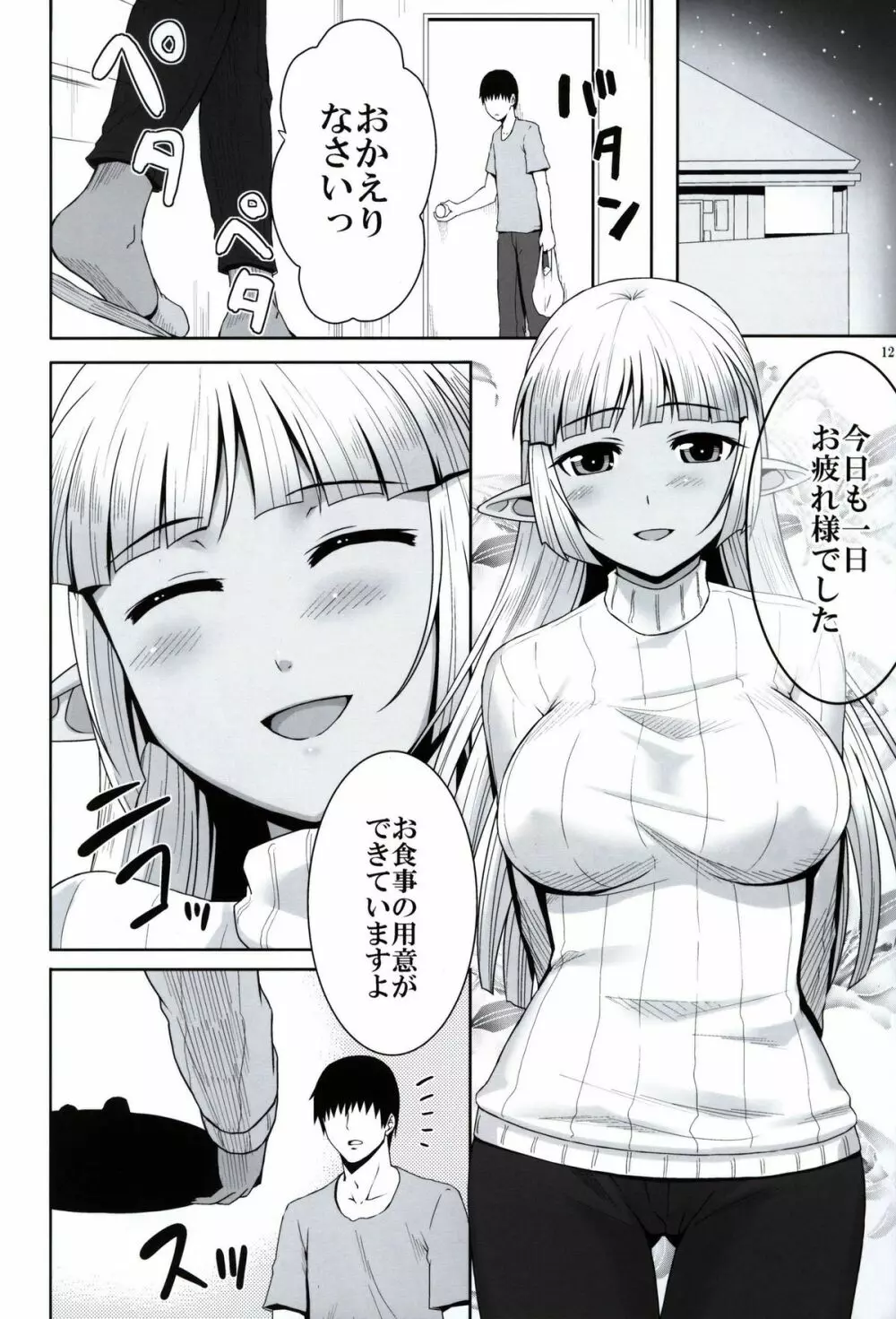 聖霊の続唱 Page.11