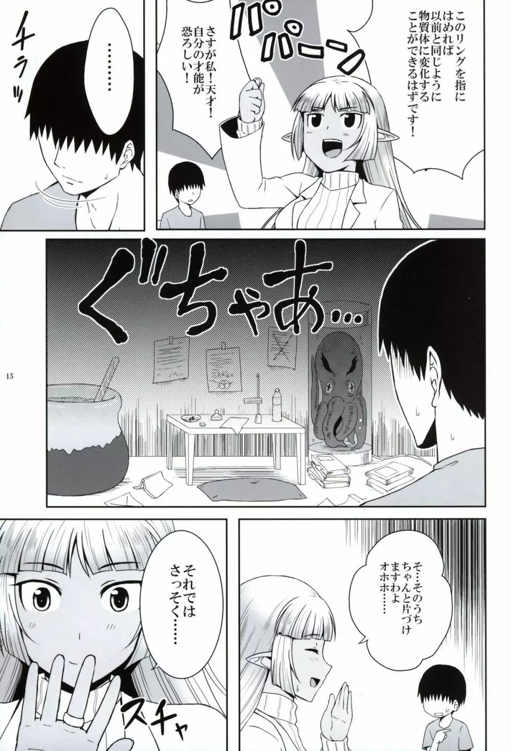 聖霊の続唱 Page.14