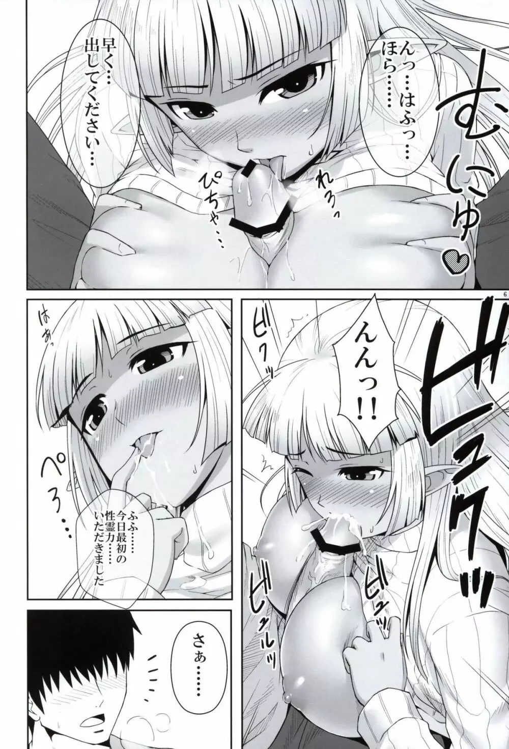 聖霊の続唱 Page.5