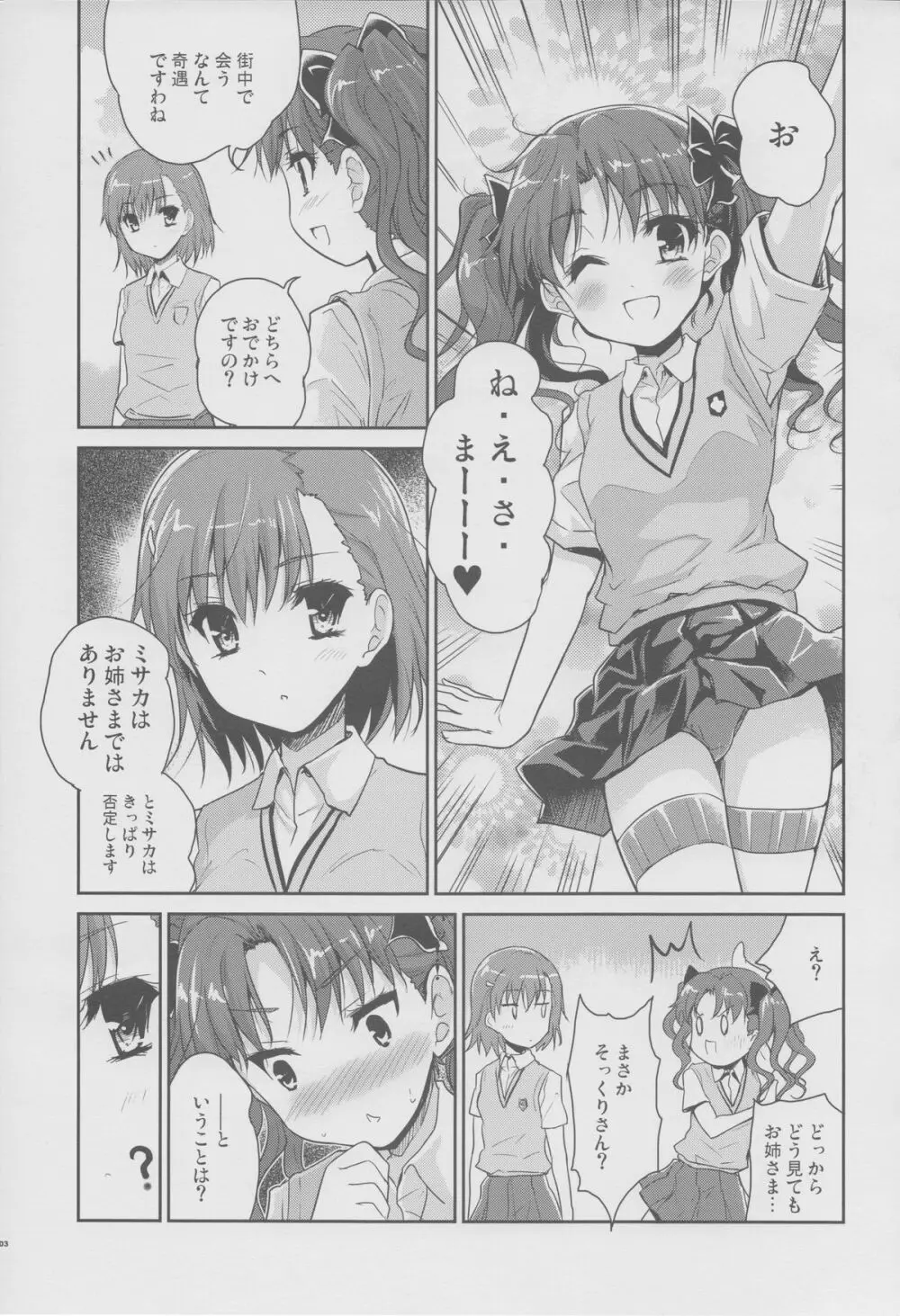 お姉さまの絶対精力絶倫化計画 Page.2