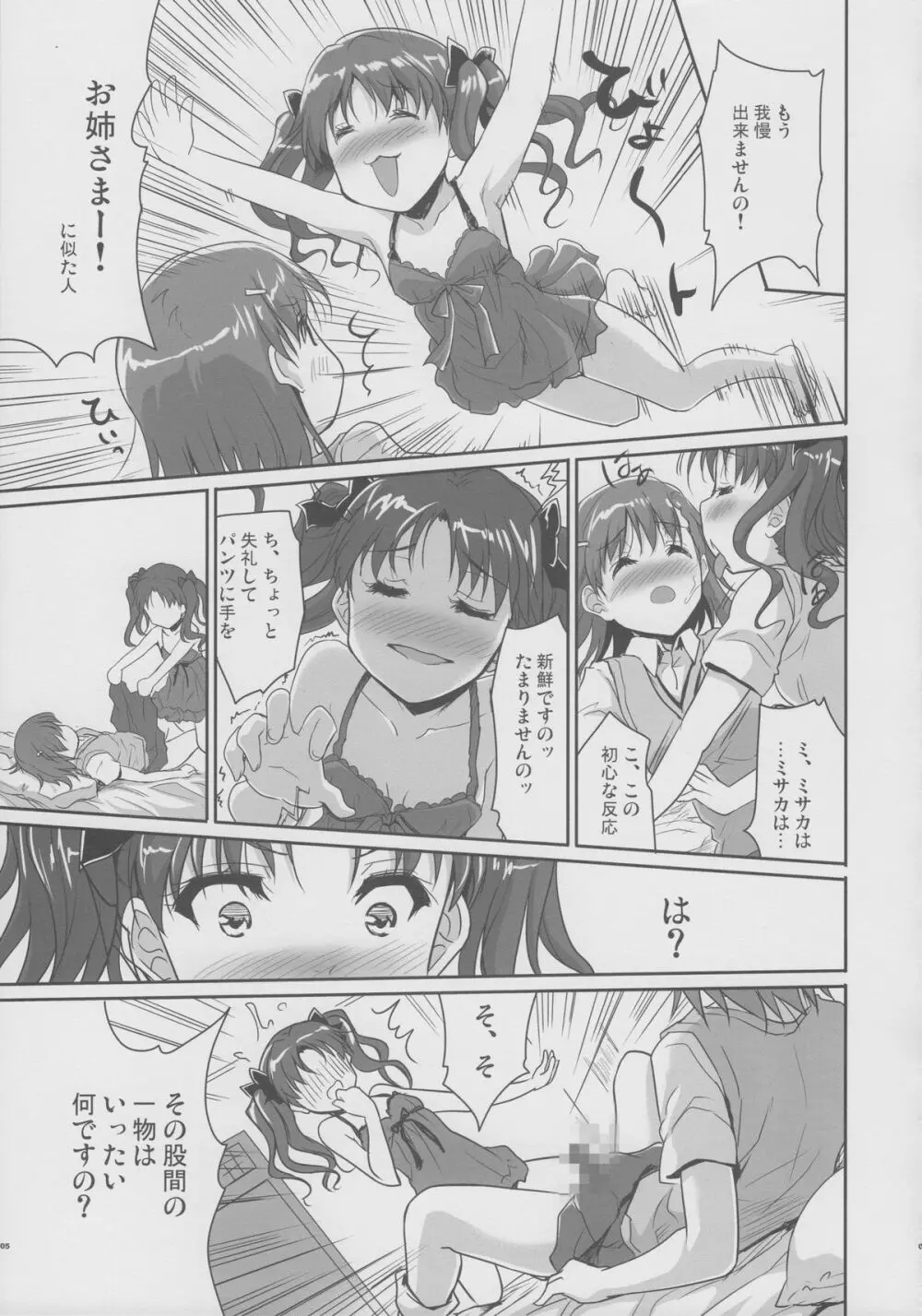 お姉さまの絶対精力絶倫化計画 Page.4