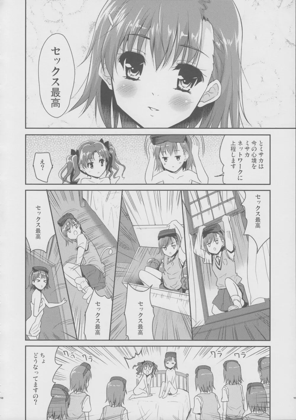 お姉さまの絶対精力絶倫化計画 Page.9