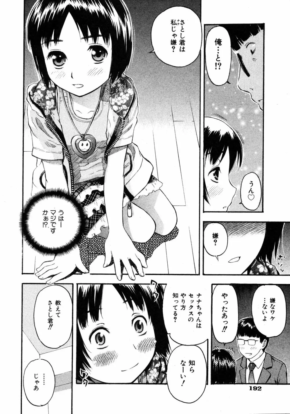 COMIC ino Vol.06 Page.191