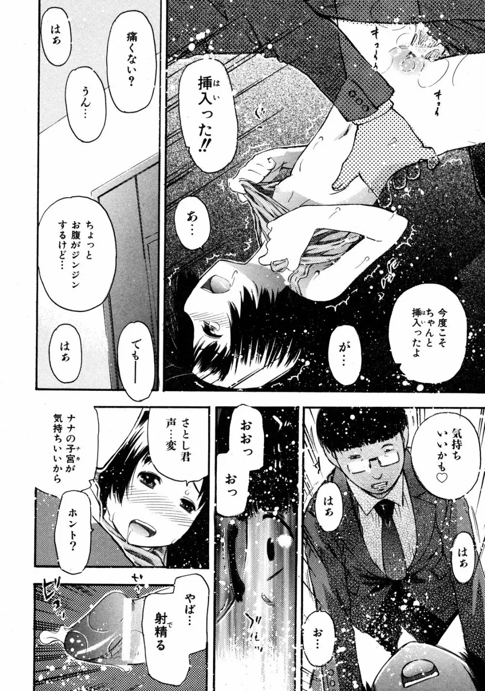 COMIC ino Vol.06 Page.201