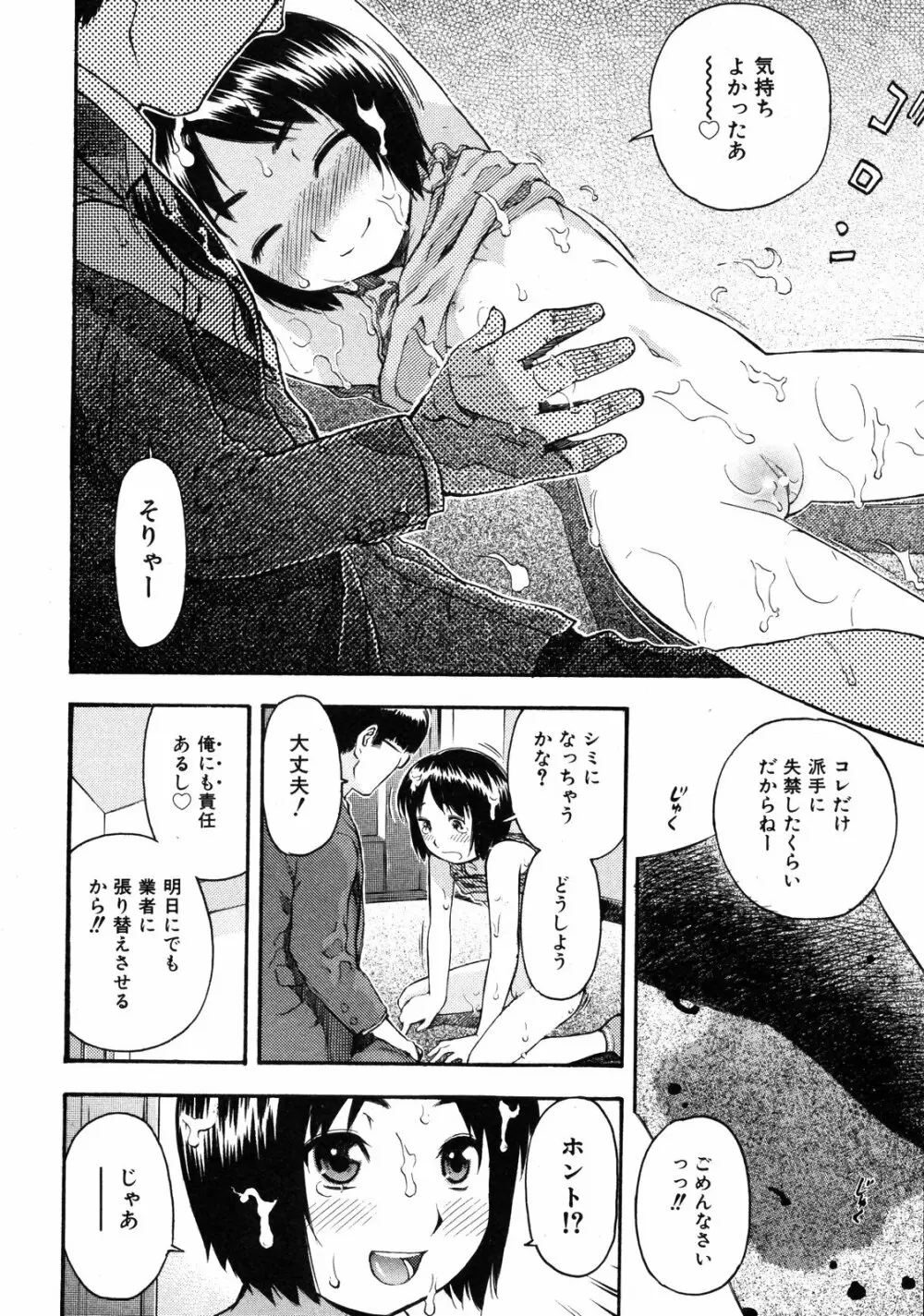 COMIC ino Vol.06 Page.205