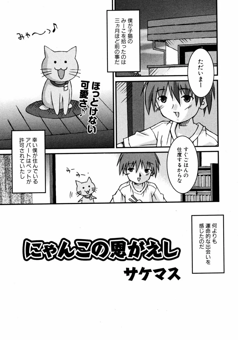 COMIC ino Vol.06 Page.208