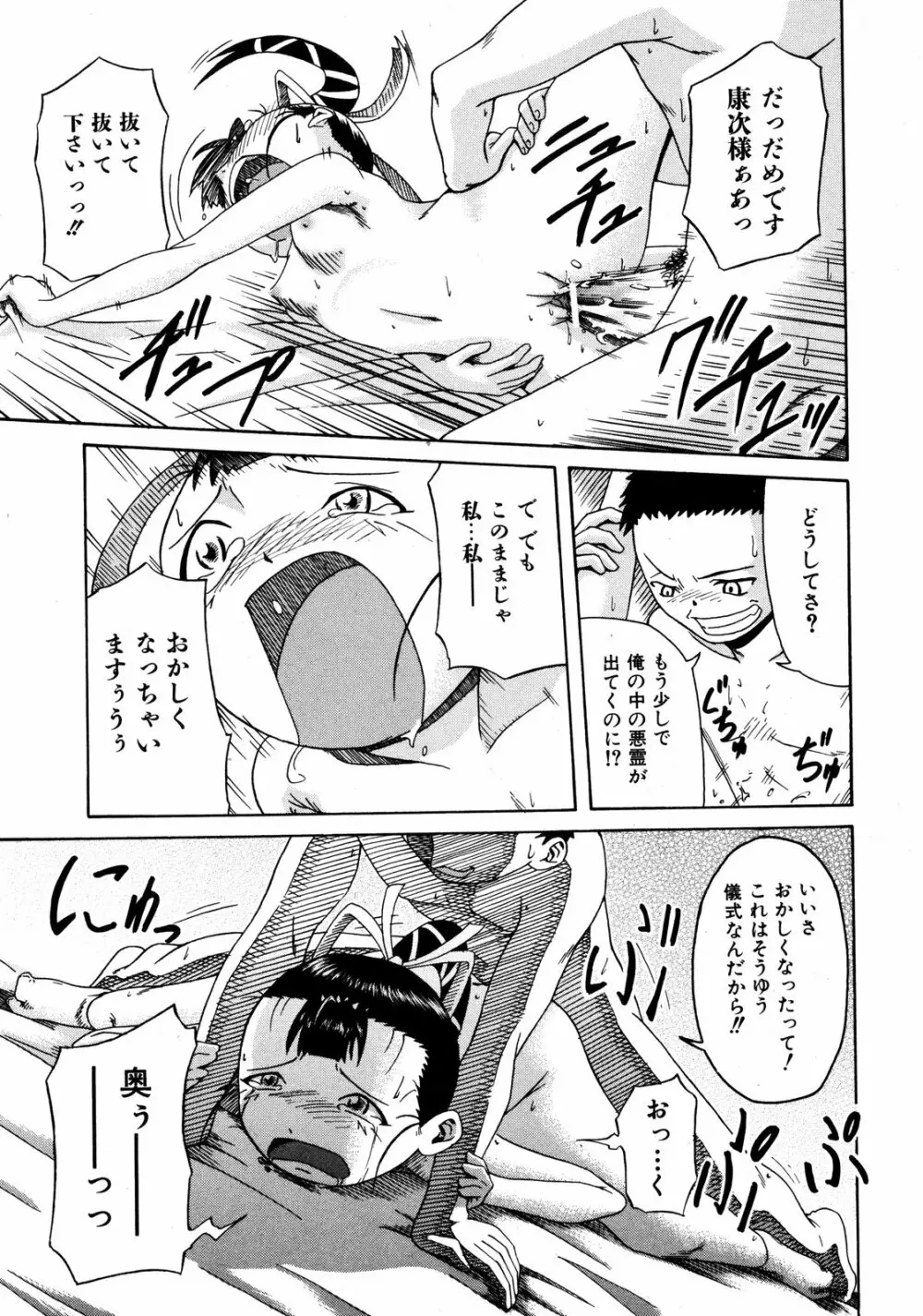 COMIC ino Vol.06 Page.242