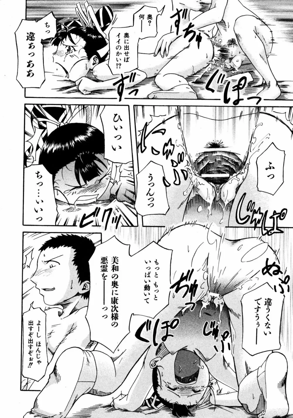 COMIC ino Vol.06 Page.243