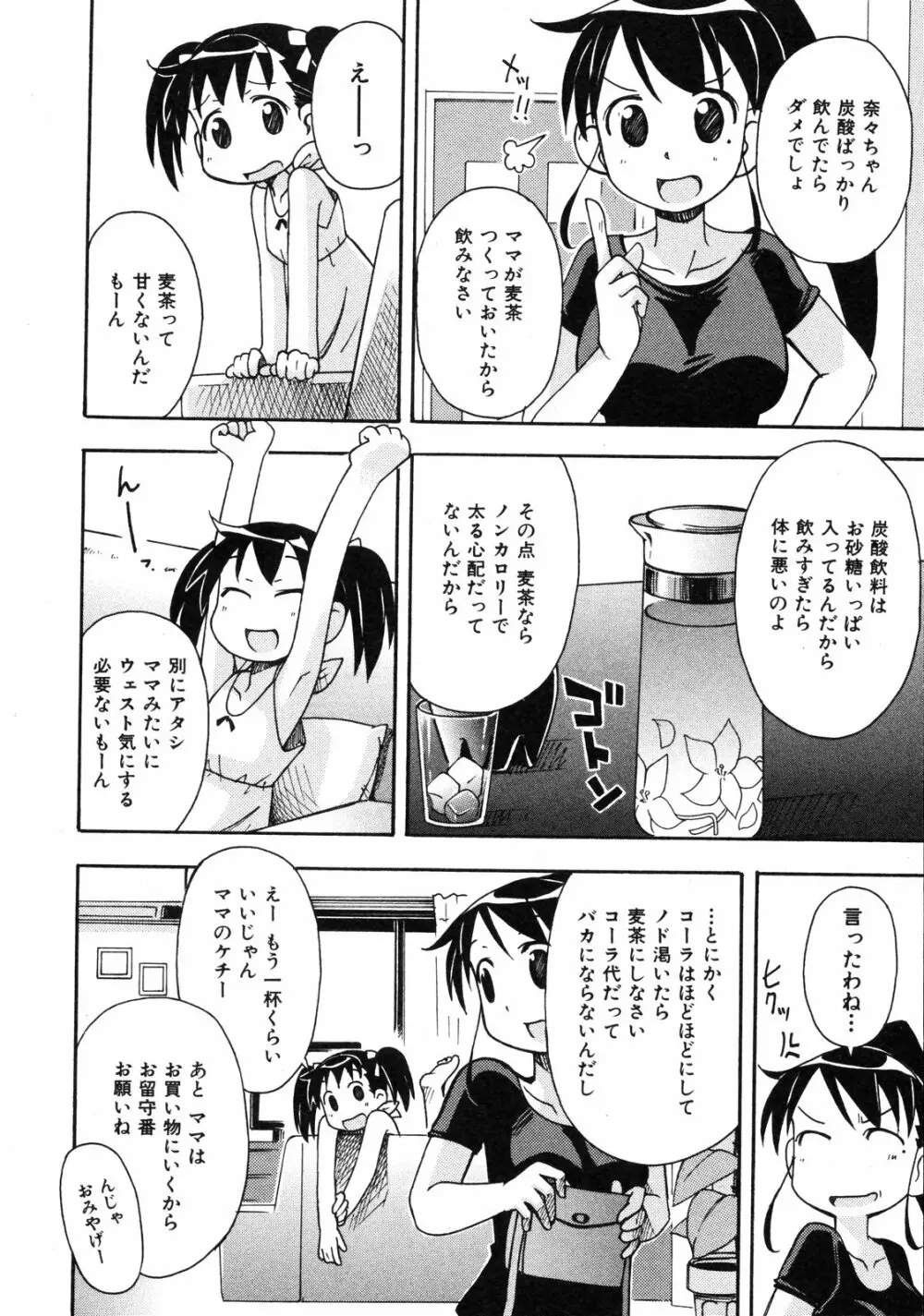 COMIC ino Vol.06 Page.247