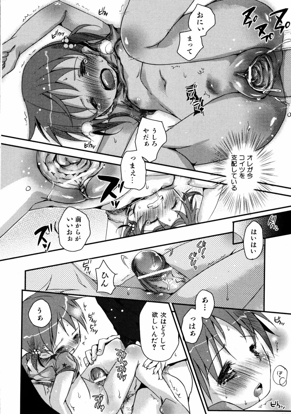 COMIC ino Vol.06 Page.25