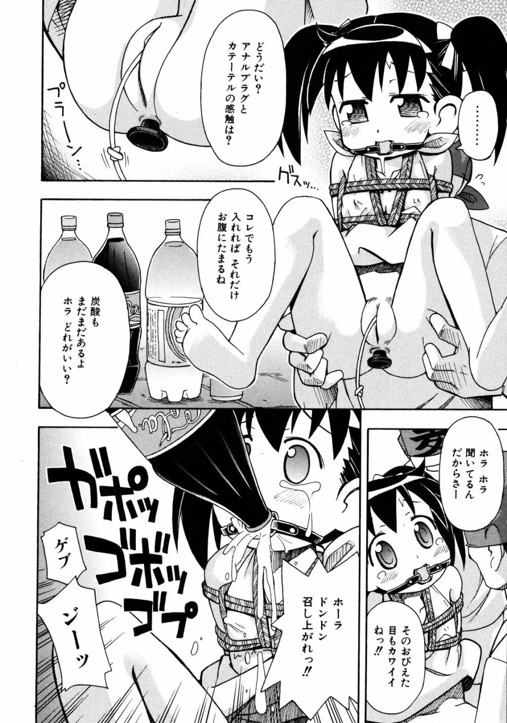 COMIC ino Vol.06 Page.253