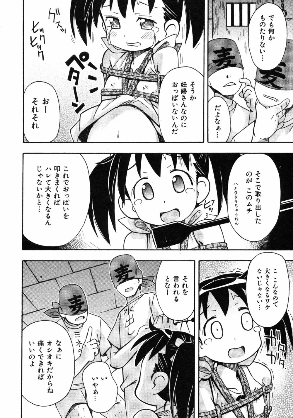 COMIC ino Vol.06 Page.255