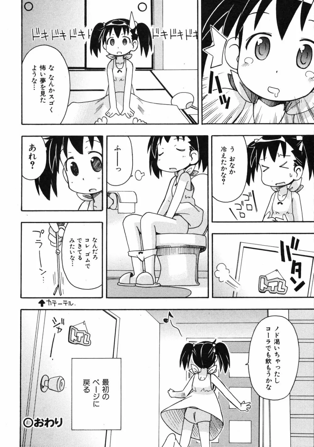 COMIC ino Vol.06 Page.265