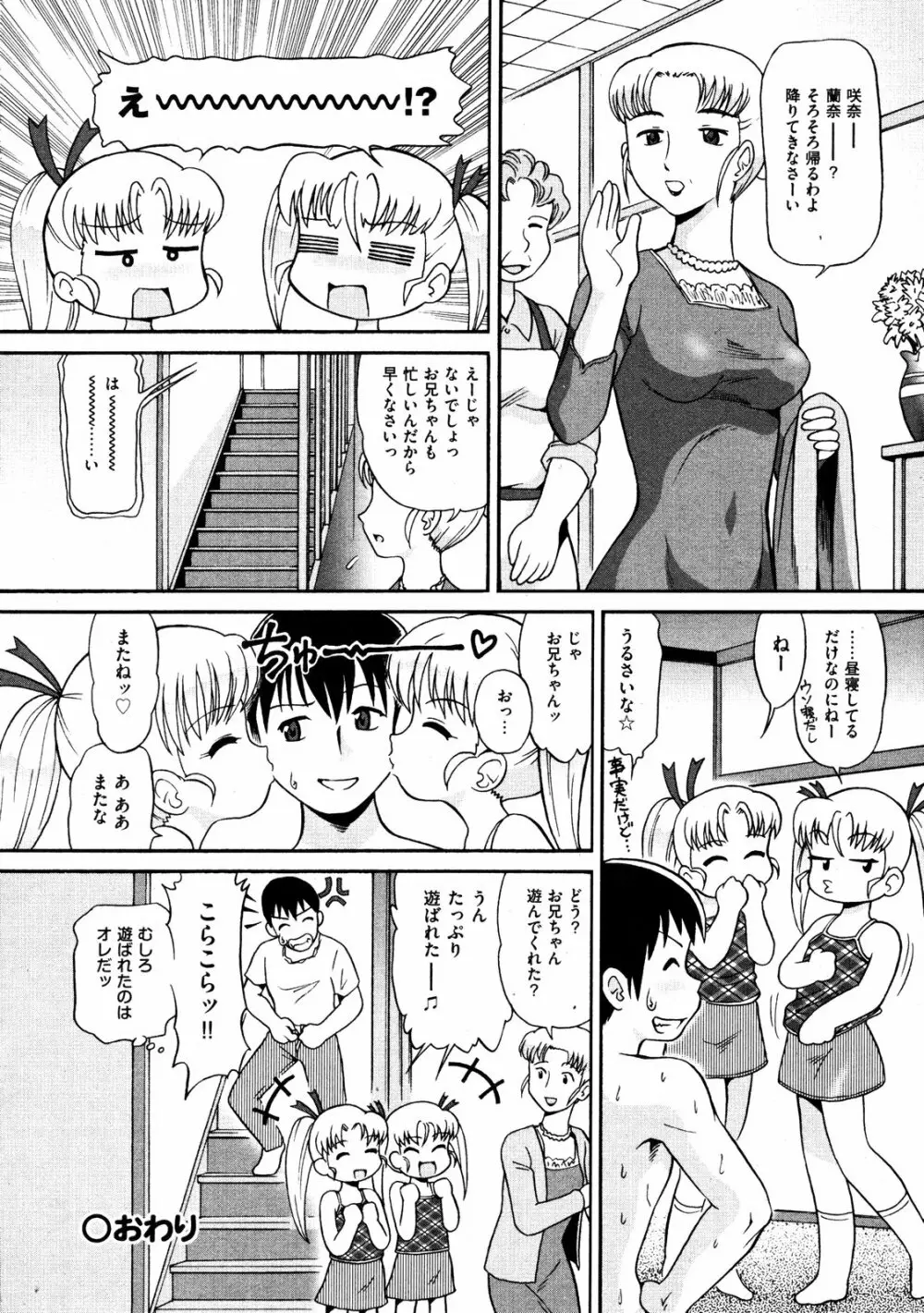 COMIC ino Vol.06 Page.287