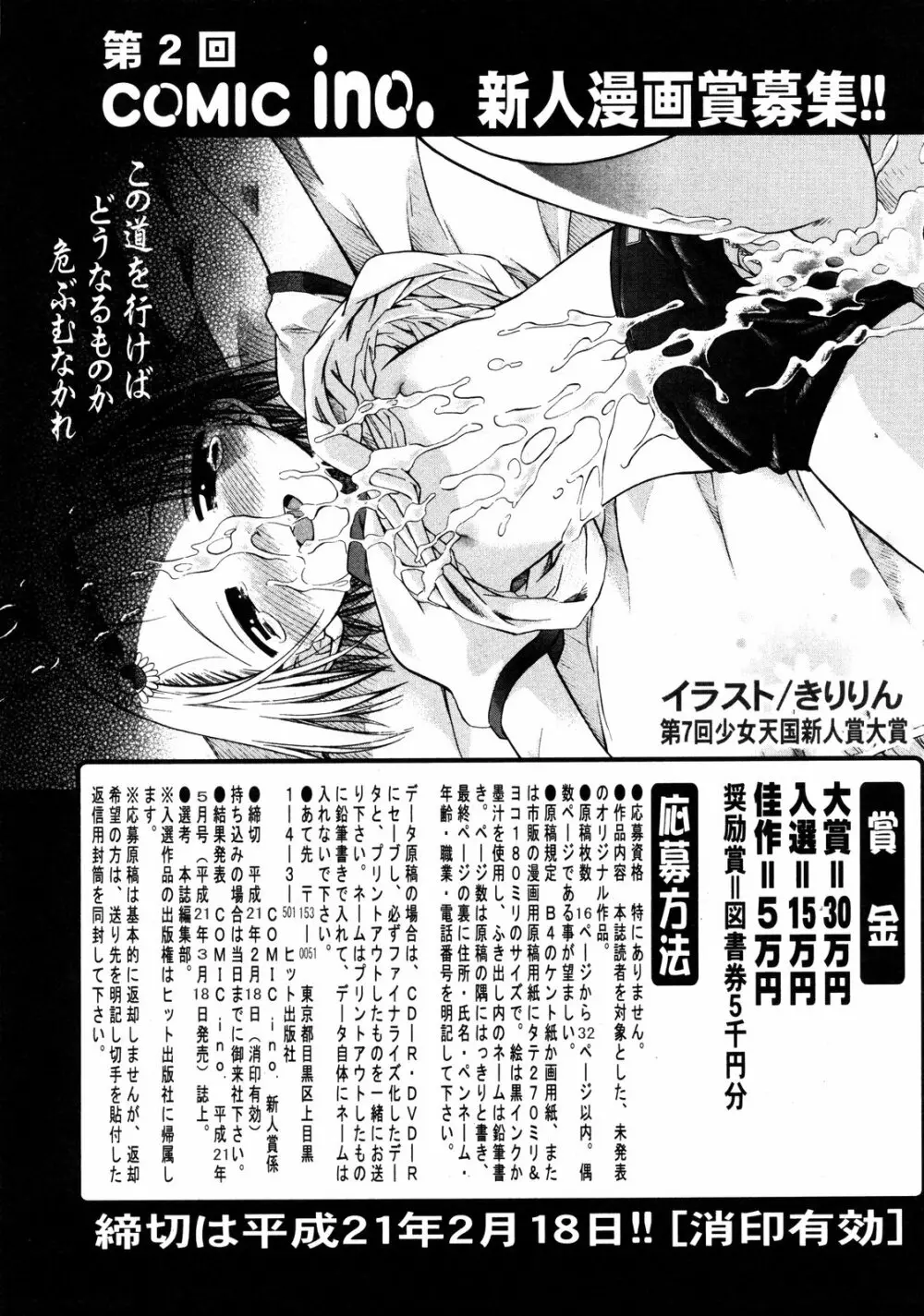 COMIC ino Vol.06 Page.290