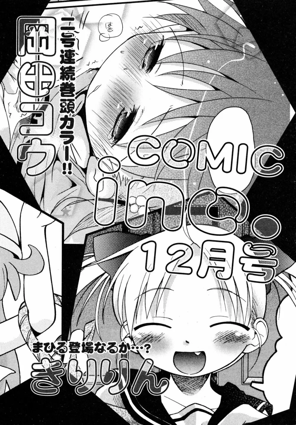 COMIC ino Vol.06 Page.299