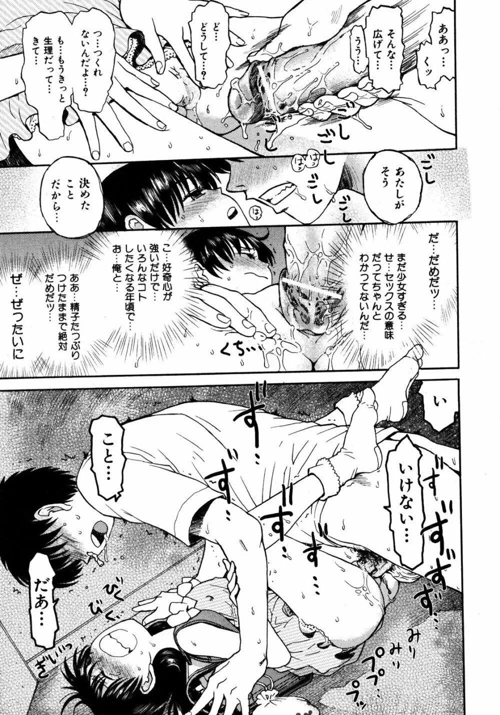 COMIC ino Vol.06 Page.86