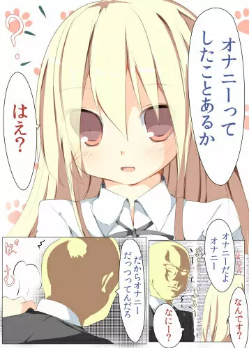 何度もいいますがオナ●ニーは回数じゃありません問題は質です。 Page.47