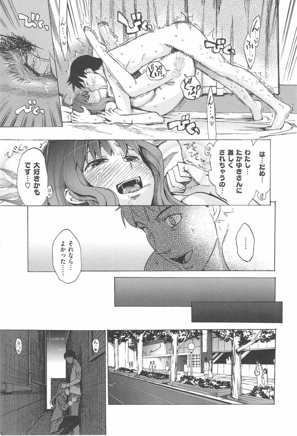 カクセイ彼女 Page.100