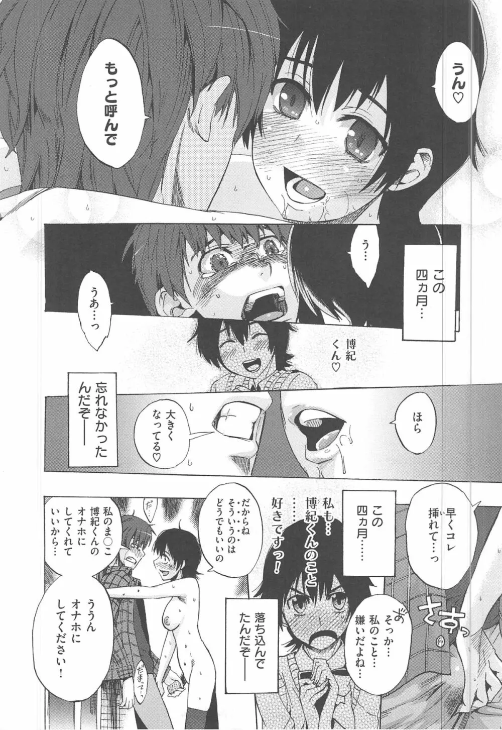 カクセイ彼女 Page.181