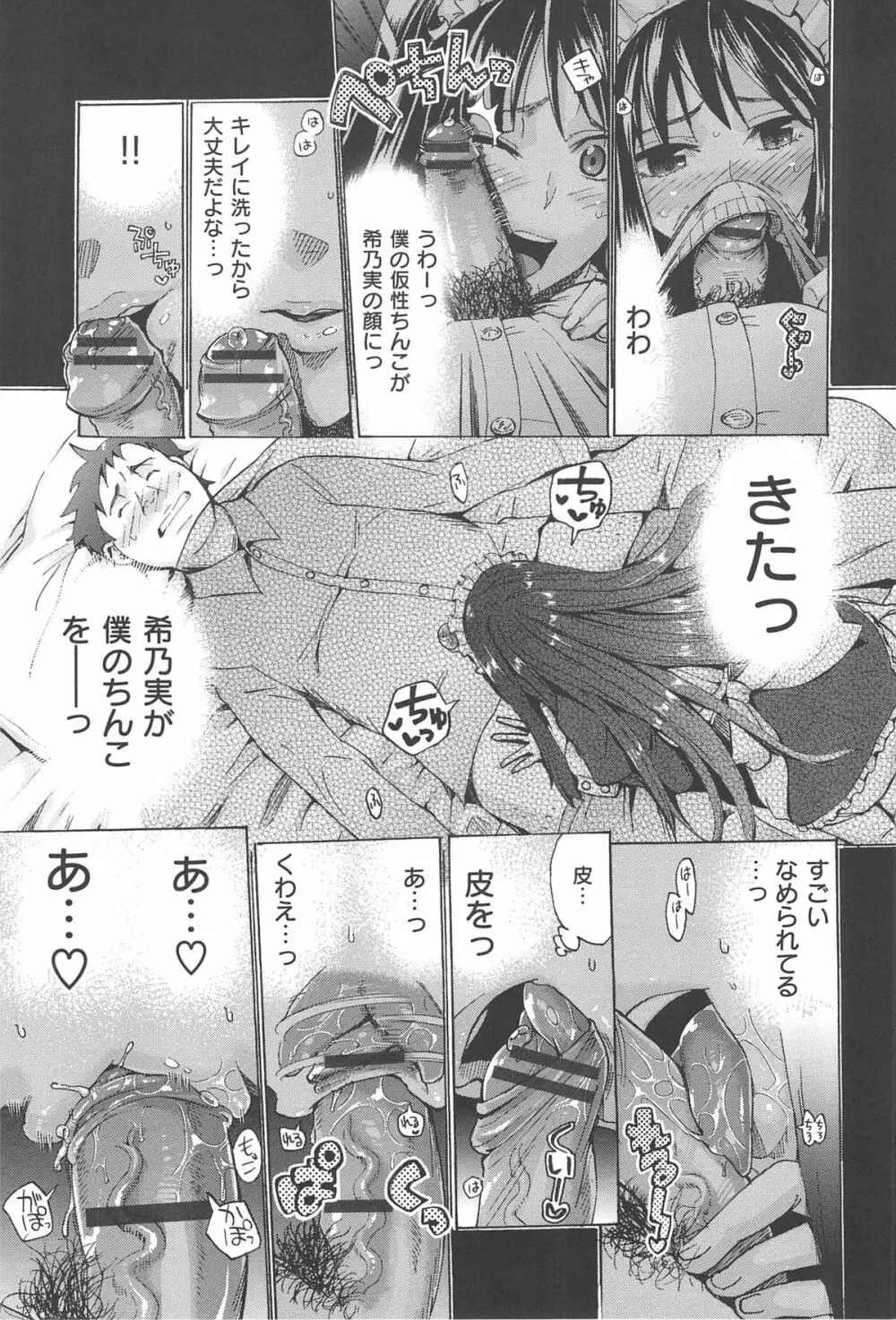 カクセイ彼女 Page.50