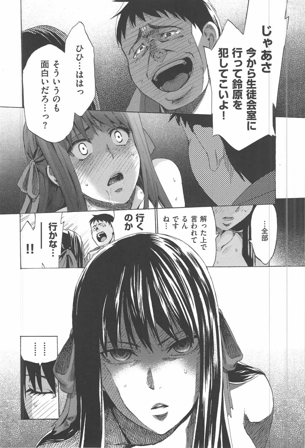 カクセイ彼女 Page.77