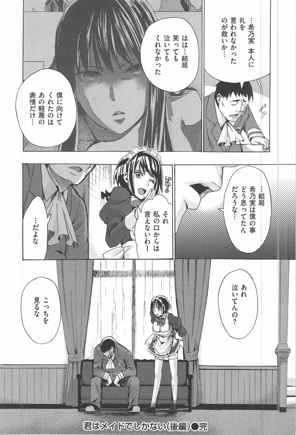 カクセイ彼女 Page.83