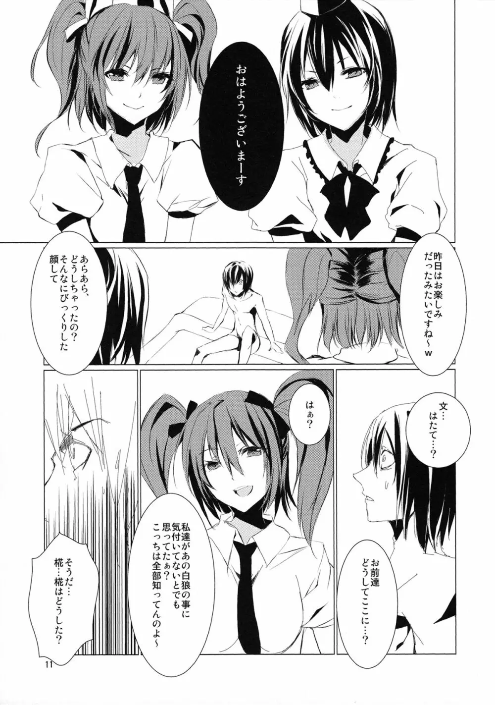 罪椛 Page.11