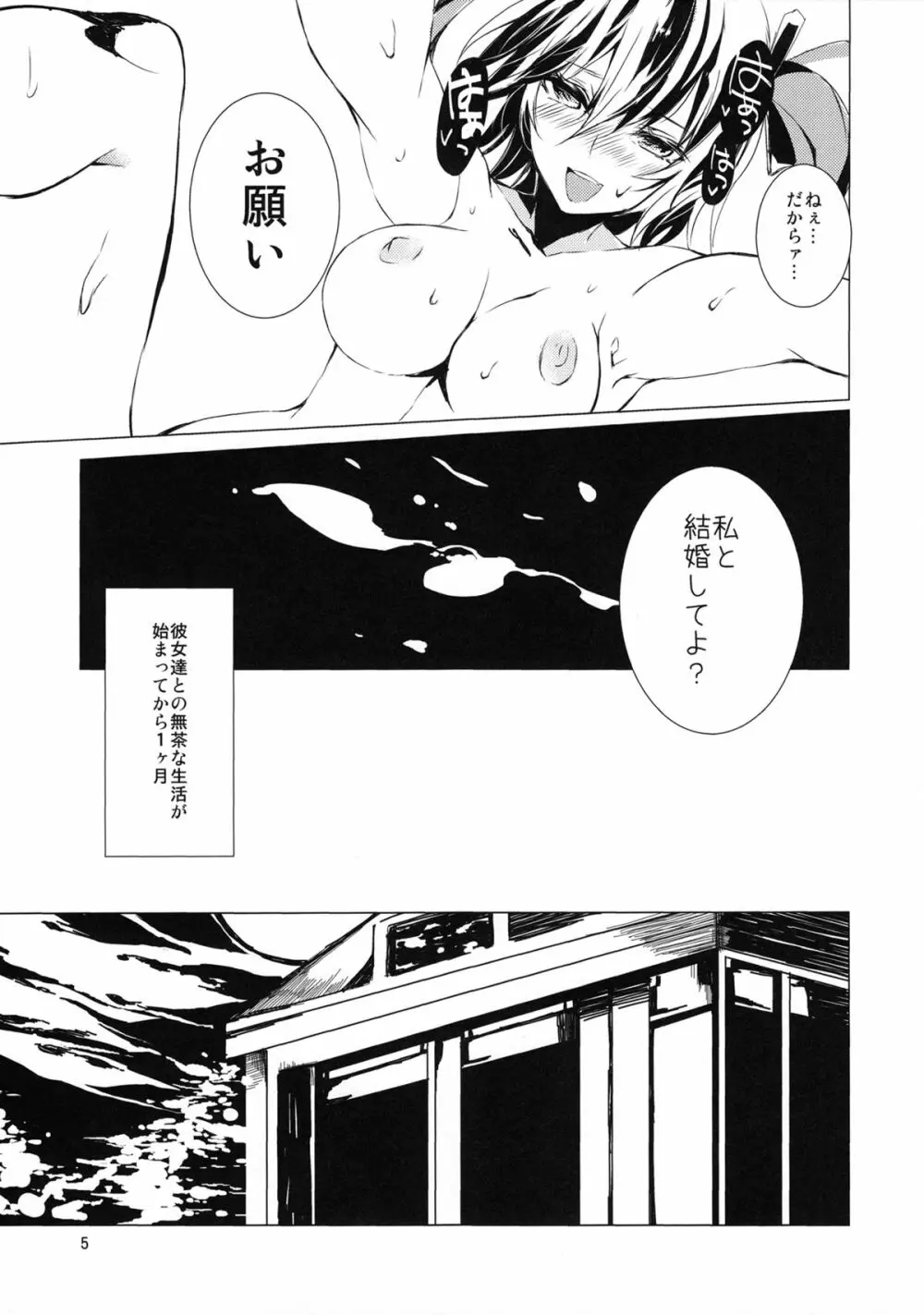 罪椛 Page.5