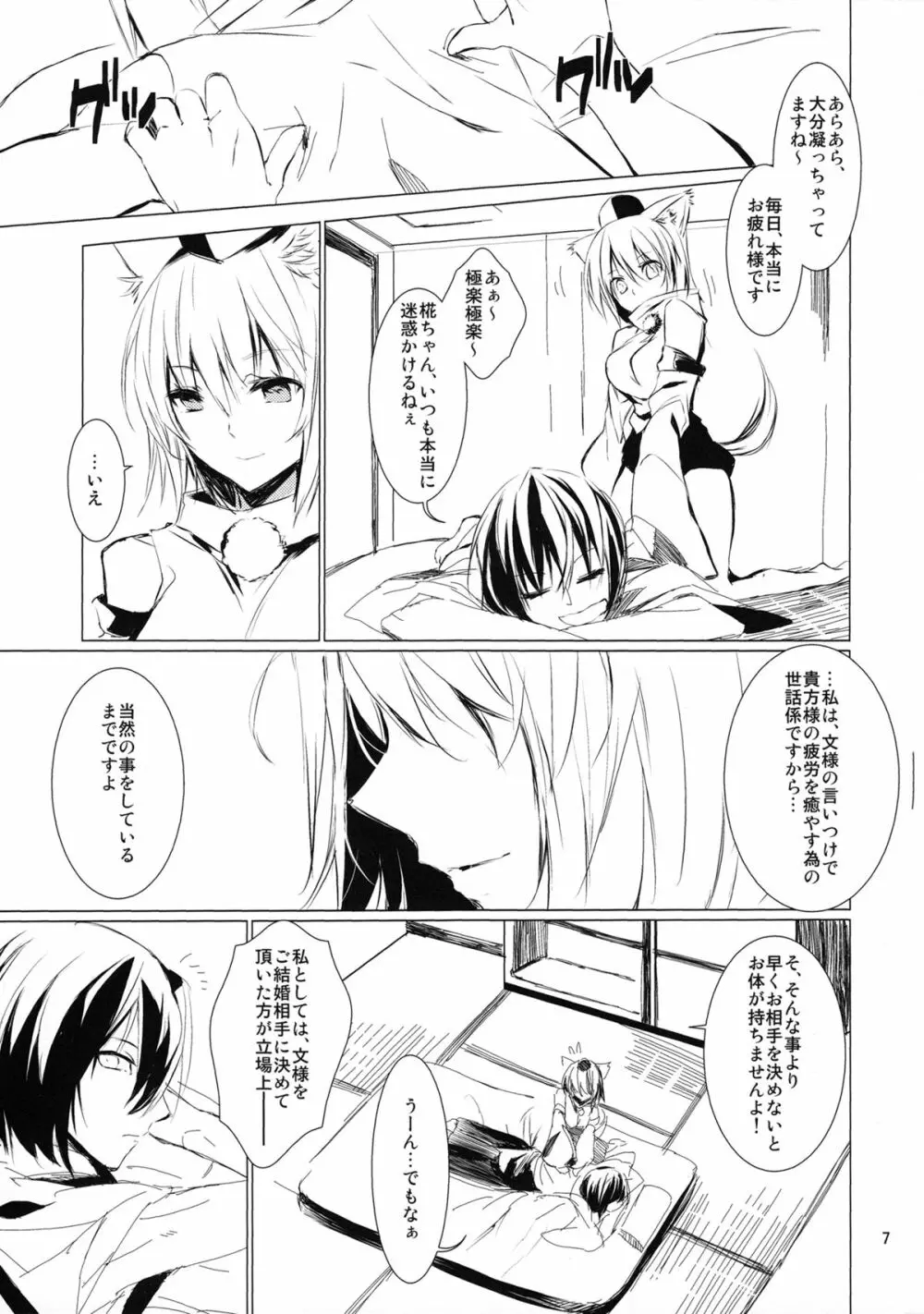 罪椛 Page.7